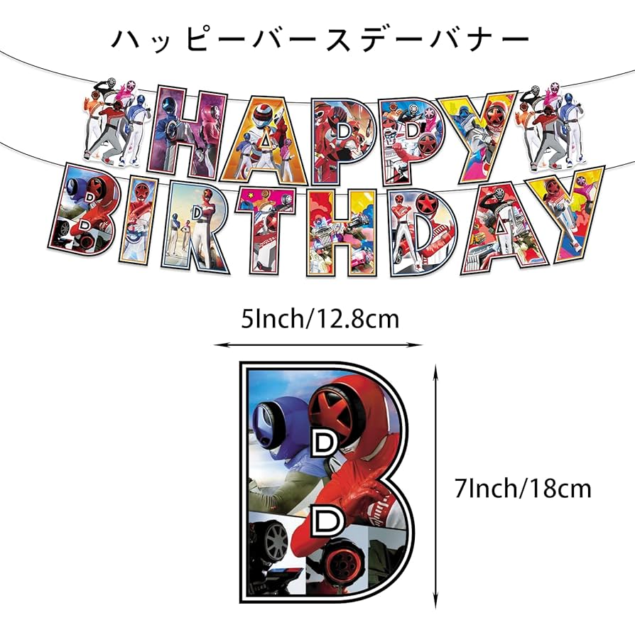Amazon | 爆上戦隊 ブンブンジャー 誕生日 飾り付け バースデー